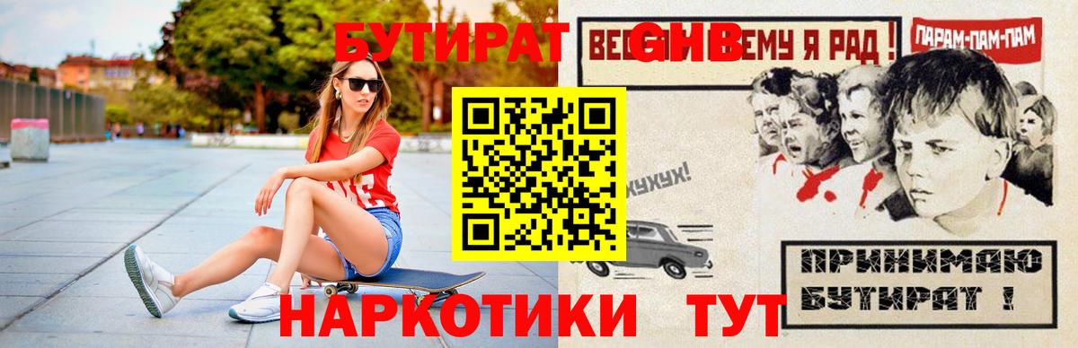Бутират буратино  Вход с VPN  Мценск 