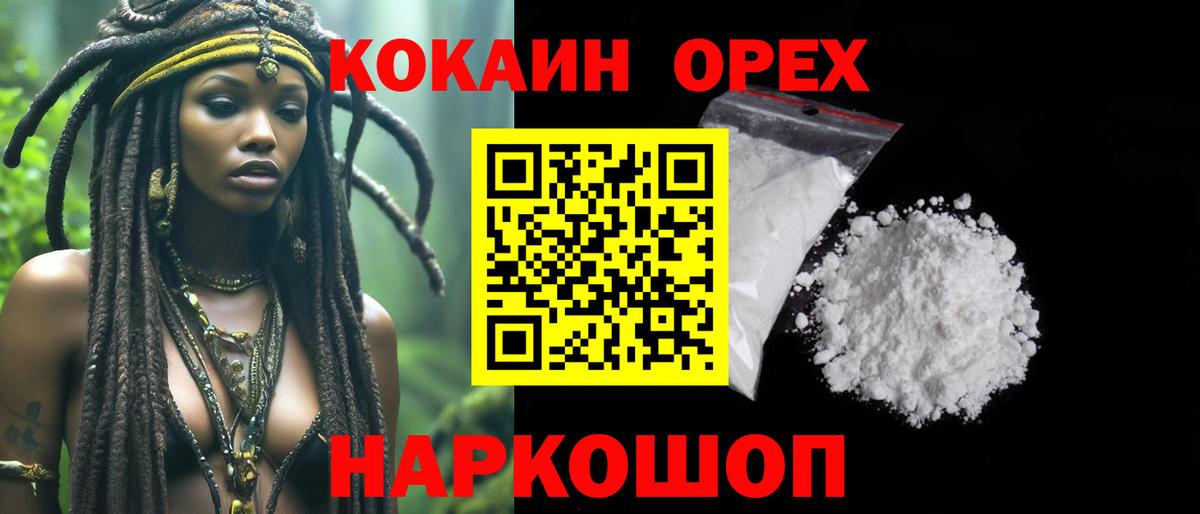 Cocaine VHQ  Кокаин FishScale  Вход с VPN  Мценск 