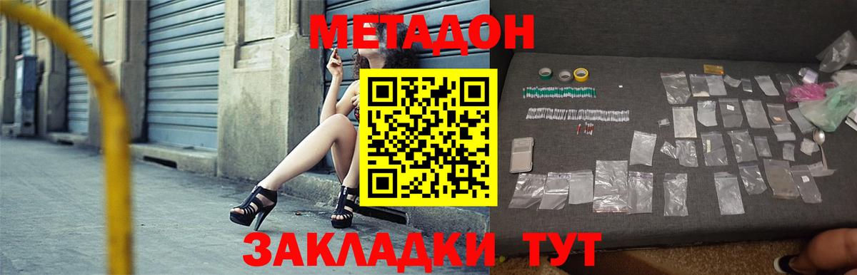 Метадон мёд Мценск