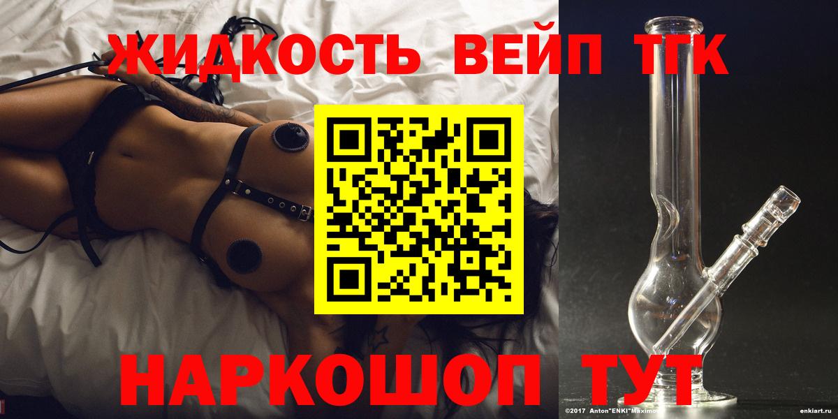ТГК вейп Мценск